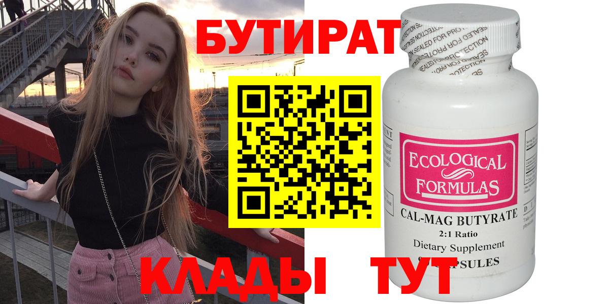 Бутират 1.4BDO Балтийск