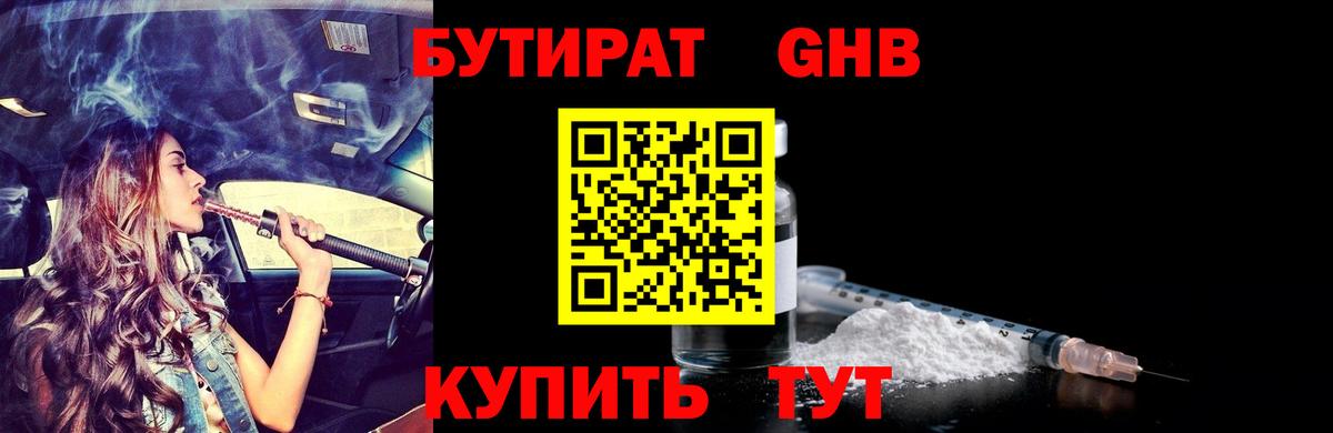 Бутират буратино  Бутират  Балтийск 