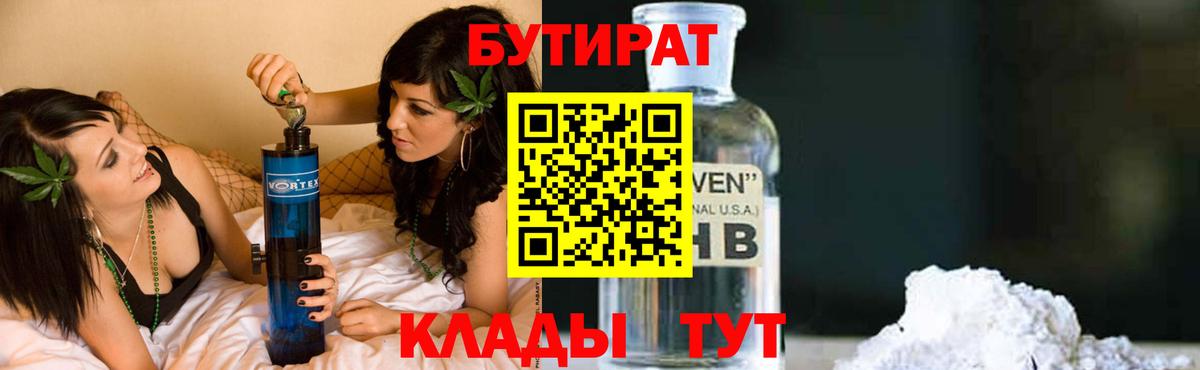 БУТИРАТ оксана Балтийск
