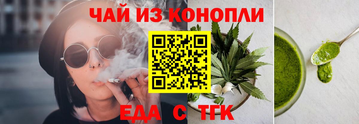 Печенье с ТГК марихуана  Вход с VPN  Балтийск 
