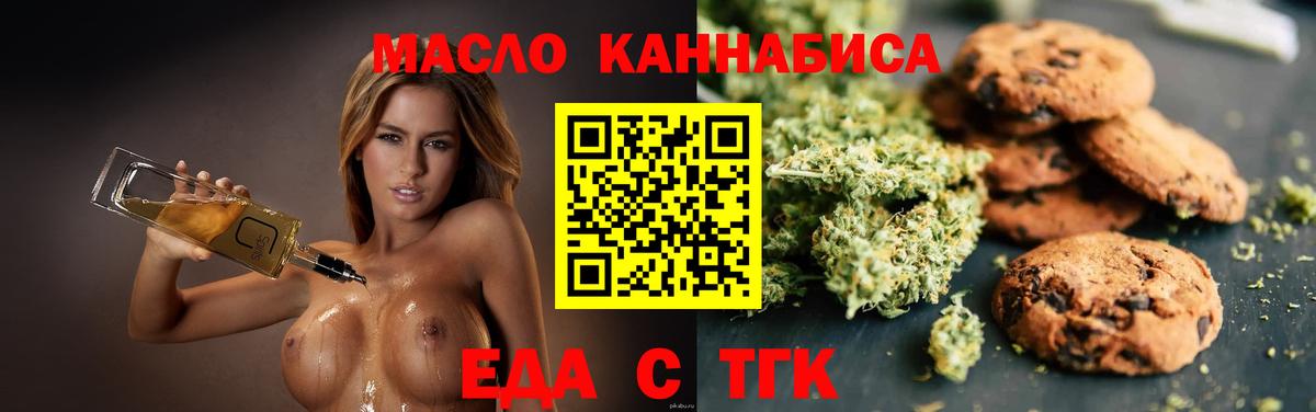 Еда ТГК марихуана  Балтийск 