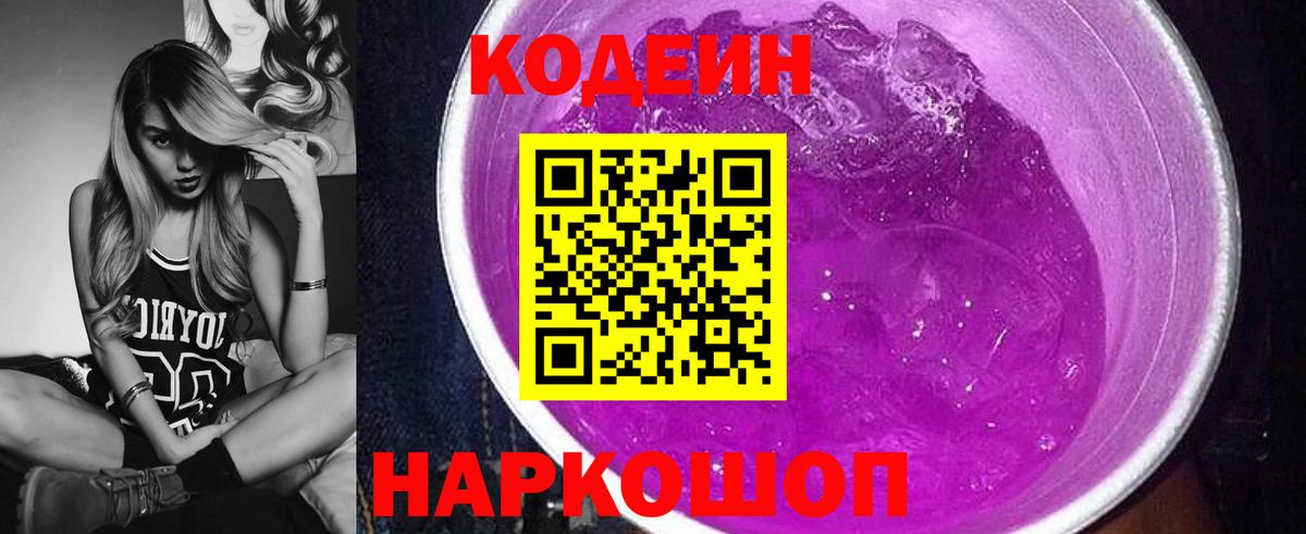 что такое   Кодеин напиток Lean (лин)  Балтийск  Кодеин напиток Lean (лин) 
