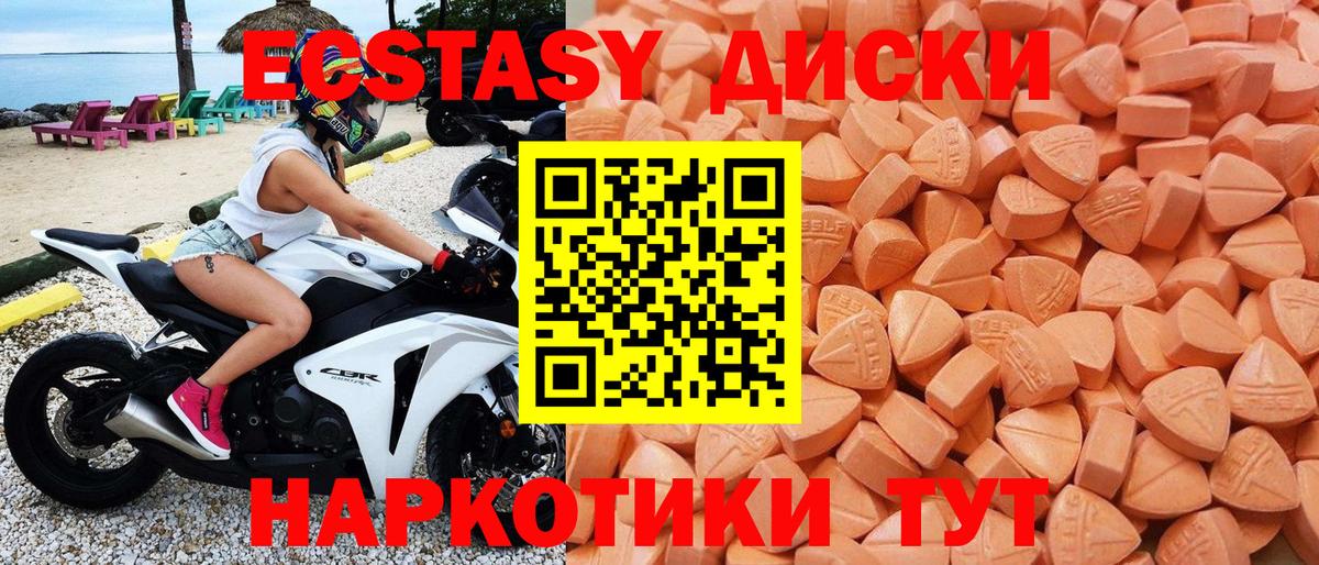Экстази 280мг Балтийск