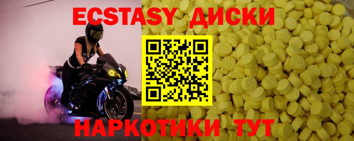 купить наркотики цена  Вход с VPN  Балтийск  Ecstasy 280 MDMA 