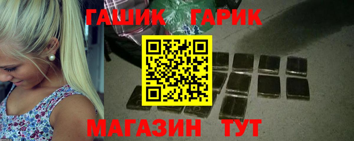 Гашиш  ГАШ гарик  ГАШ 40% ТГК  Вход с VPN  что такое наркотик  Балтийск 