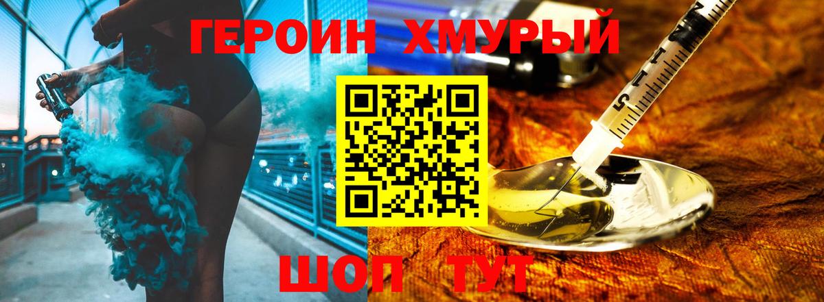 ГЕРОИН белый Балтийск