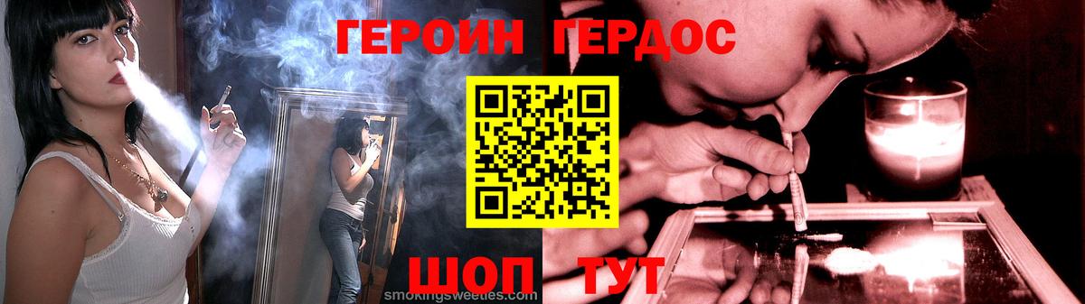 ГЕРОИН гречка Балтийск