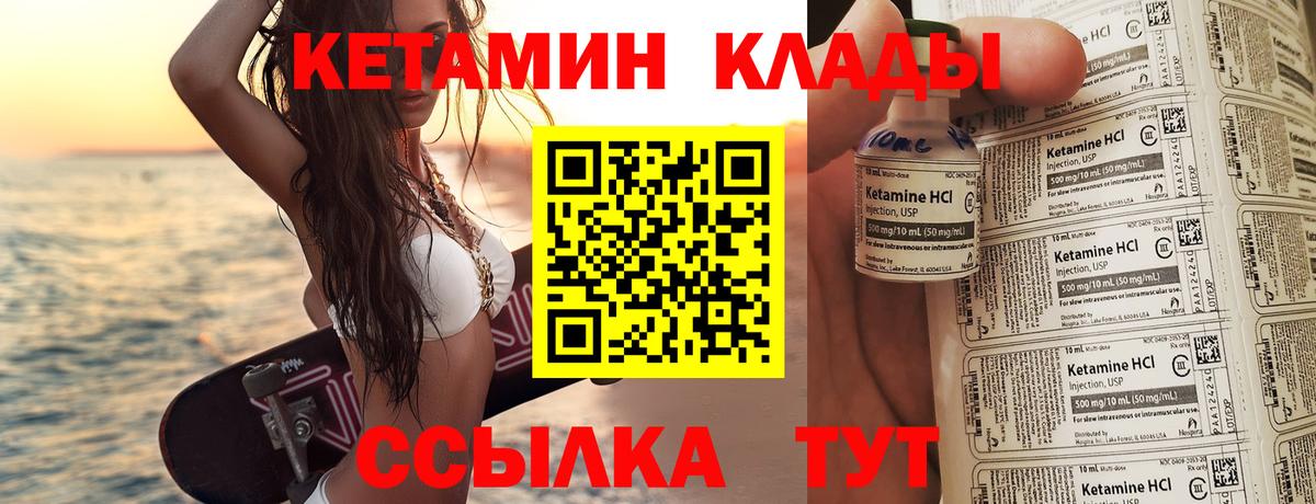 КЕТАМИН ketamine  гидра как войти  Кетамин VHQ  Балтийск 