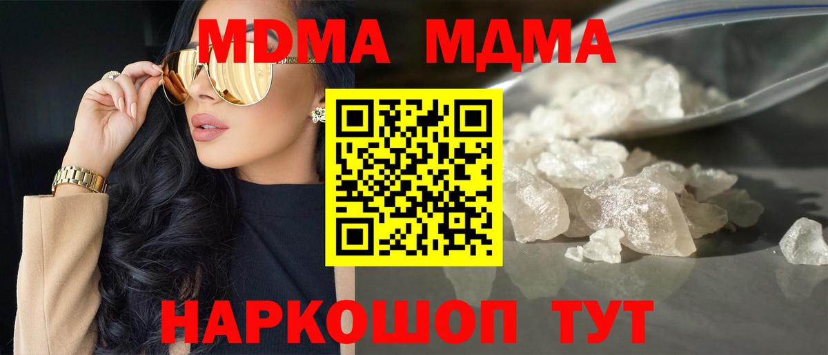 МДМА кристаллы Балтийск