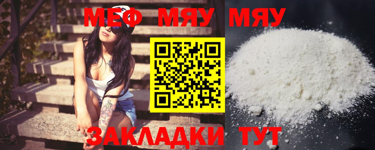 Меф мяу мяу Балтийск