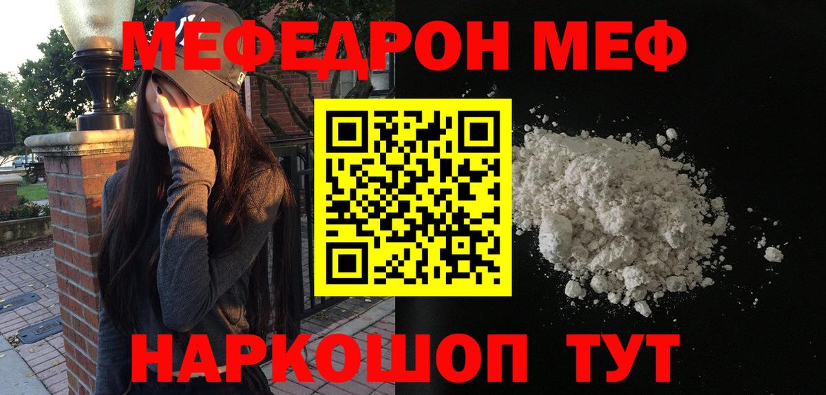 Меф 4 MMC  Вход с VPN  МЯУ-МЯУ мука  МЕФ  Балтийск 