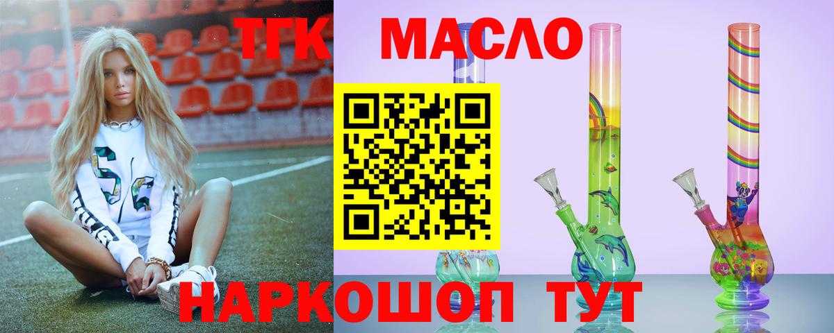 Балтийск  Дистиллят ТГК THC oil  Вход с VPN  ТГК жижа 