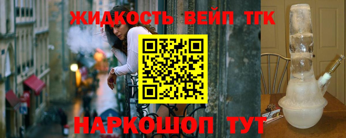 Дистиллят ТГК жижа Балтийск