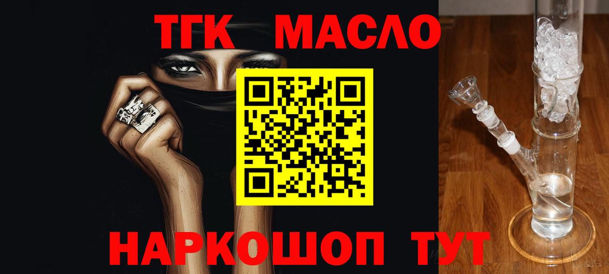 Дистиллят ТГК THC oil Балтийск